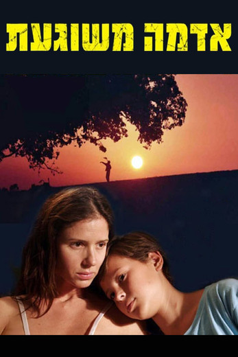 Безумная земля