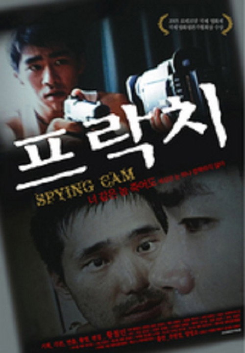 프락치