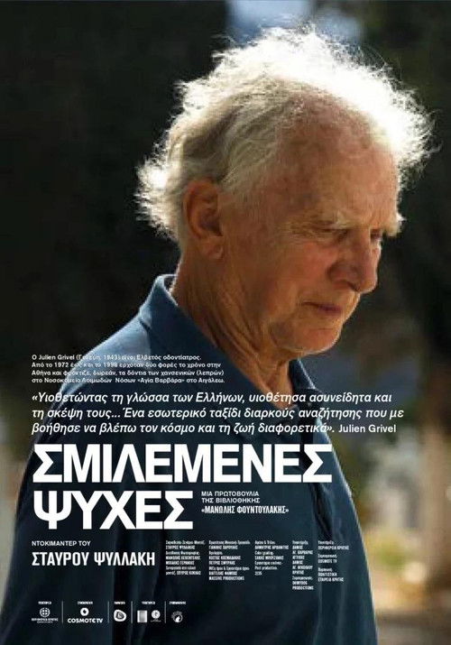 Σμιλεμένες Ψυχές