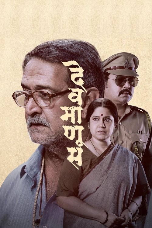 देवमाणूस