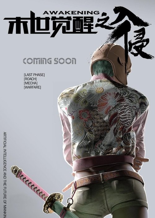 Пробуждение последних дней