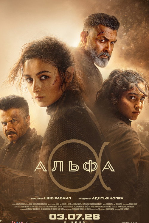 Альфа