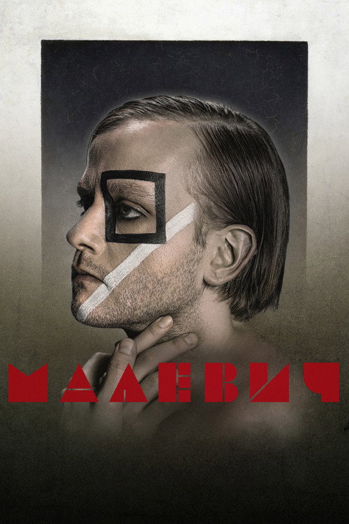 Малевич