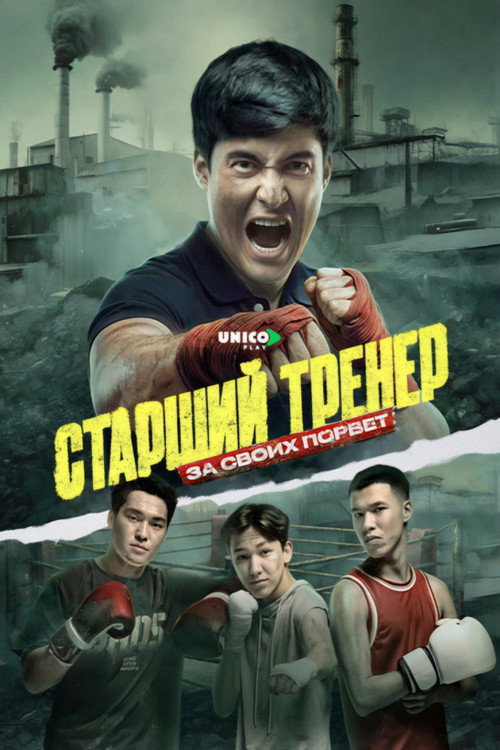 Старший тренер