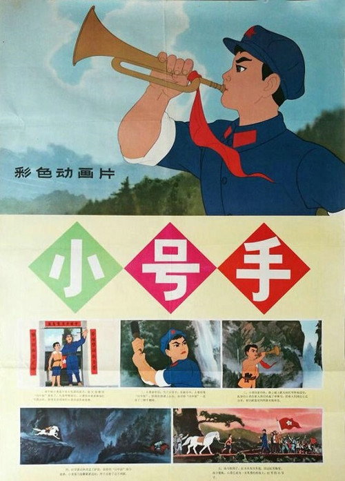 小号手