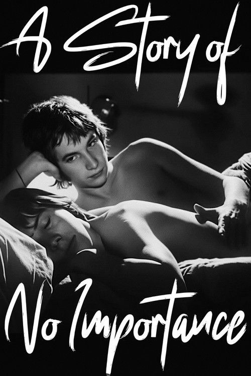 Неважная история