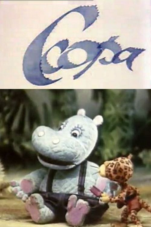 Ссора