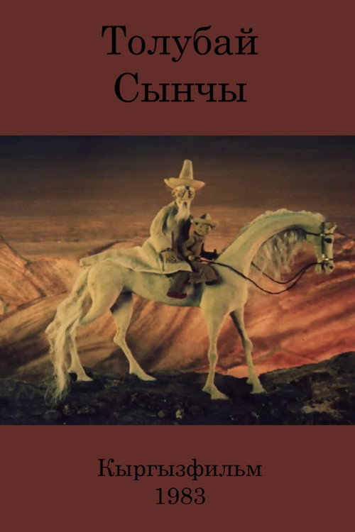 Толубай сынчы , Tolubay Synchy