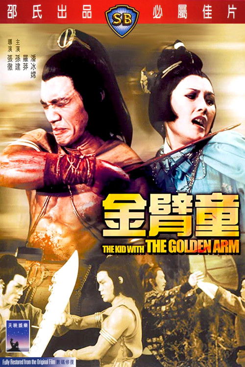 Пять боевых машин Шаолиня