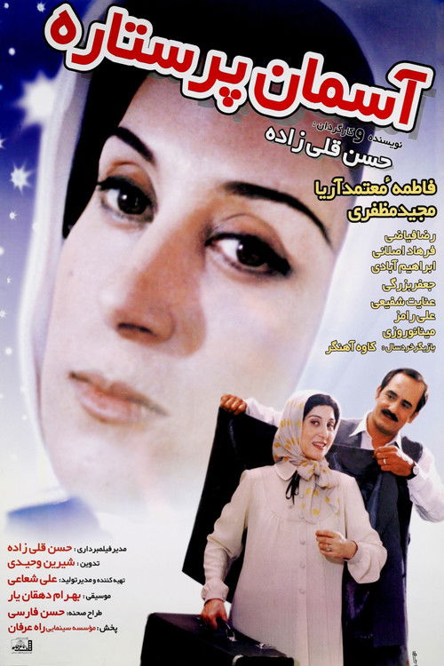 آسمان پرستاره