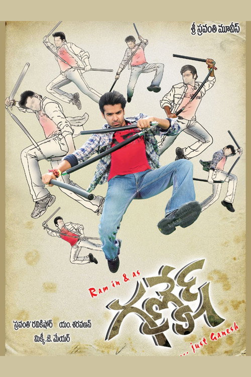 గణేష్