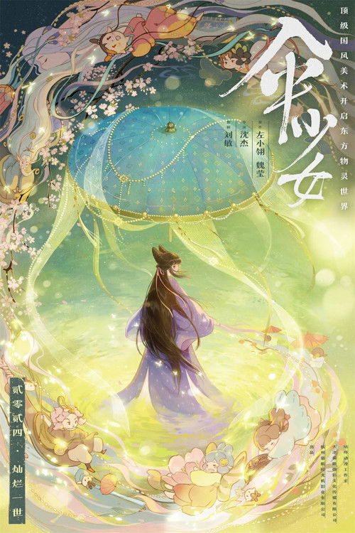 Фея с зонтом