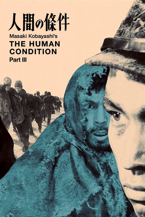 Удел человеческий 3