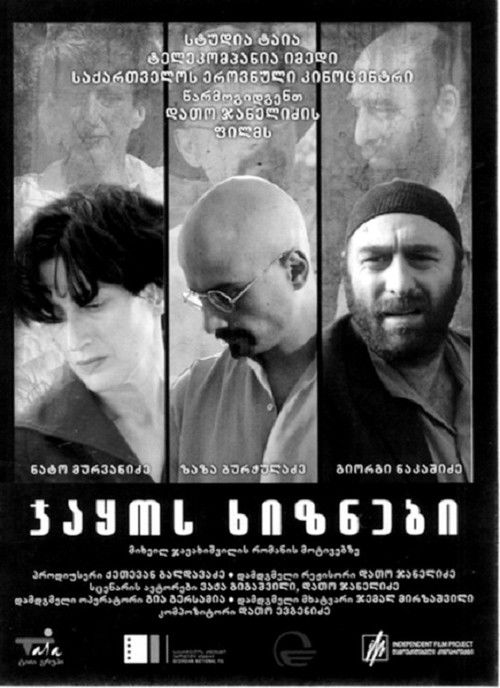 Мигранты Джако