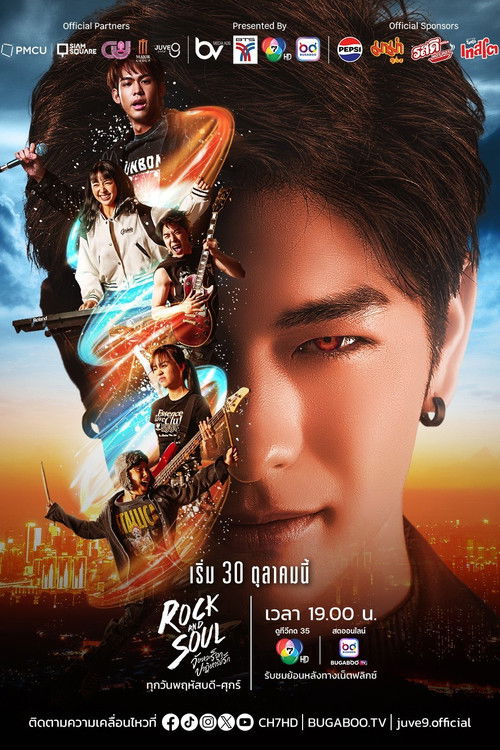 จังหวะร็อกปาฏิหาริย์รัก