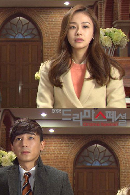 또 한번의 웨딩