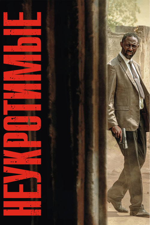 Неукротимые