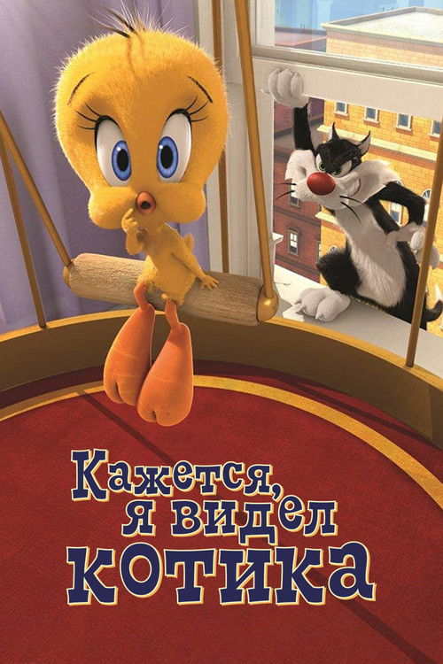 Кажется, Я Видел Котика