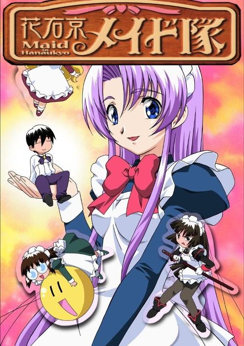 花右京メイド隊