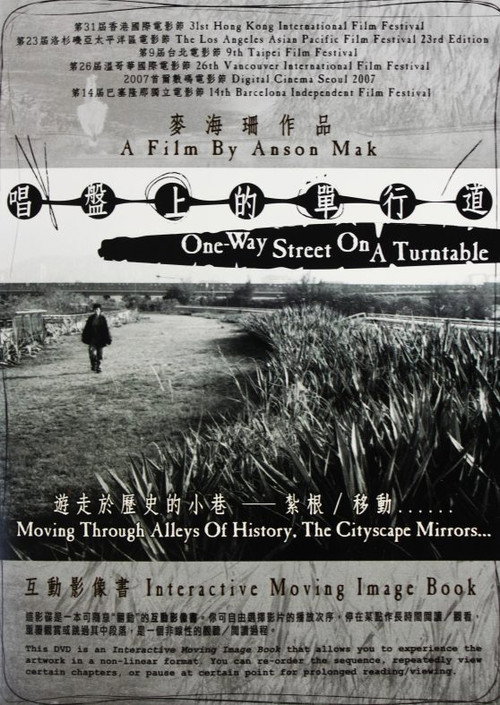 唱盤上的單行道