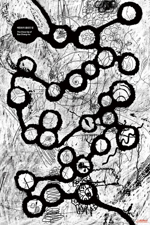 Крупный план: Бэ Чан-хо