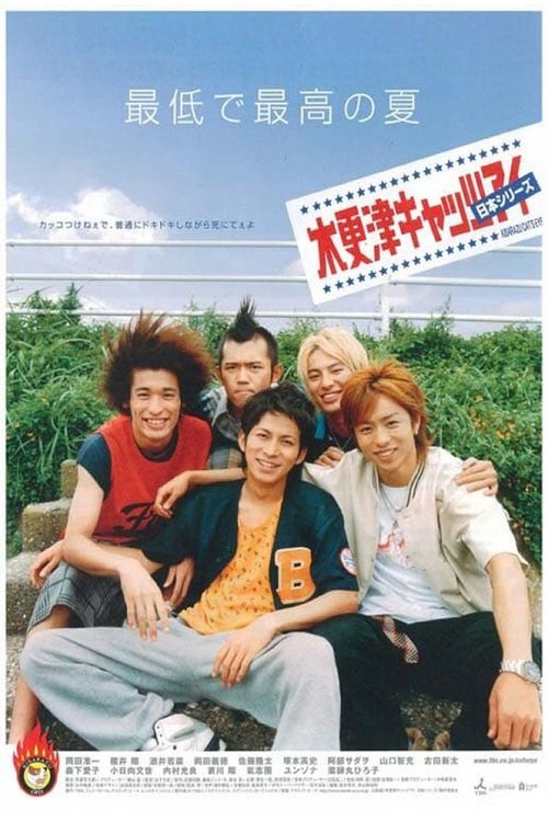 Кисарадзуские «Кошачьи глазки»: Японская серия