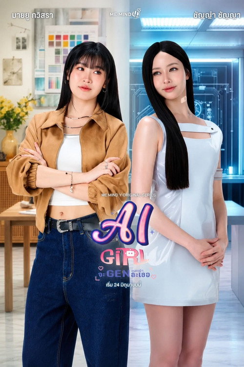 จะ Gen จนกว่าจะเจอ