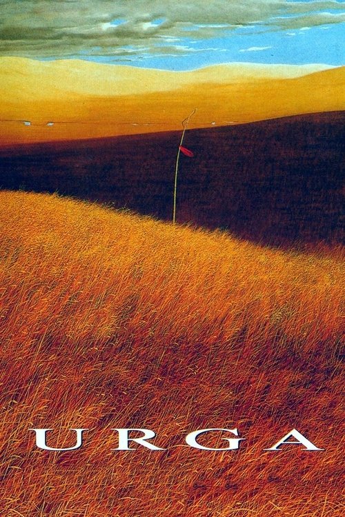 Урга — территория любви