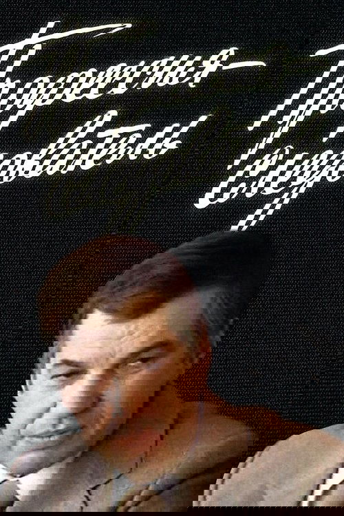 Профессия - следователь