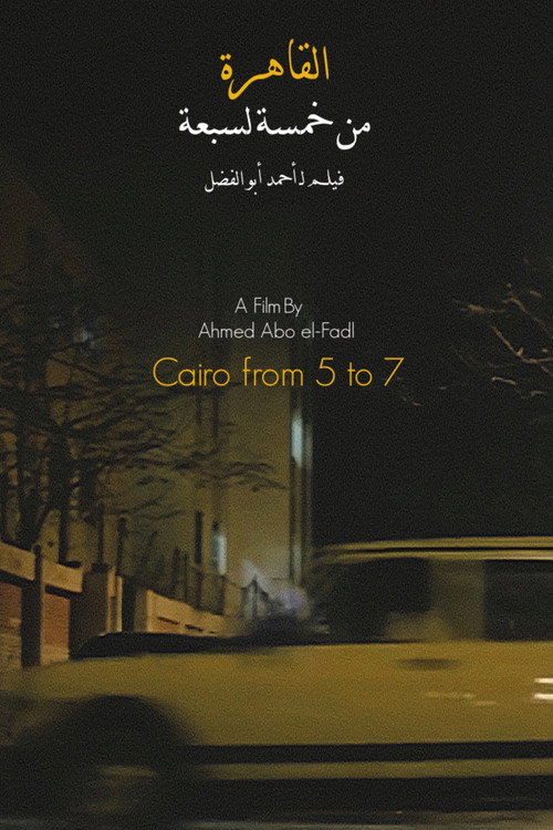 القاهرة من خمسة لسبعة