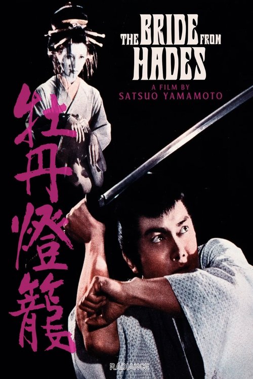 Пионовый фонарь