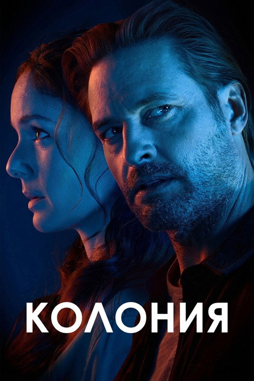 Колония