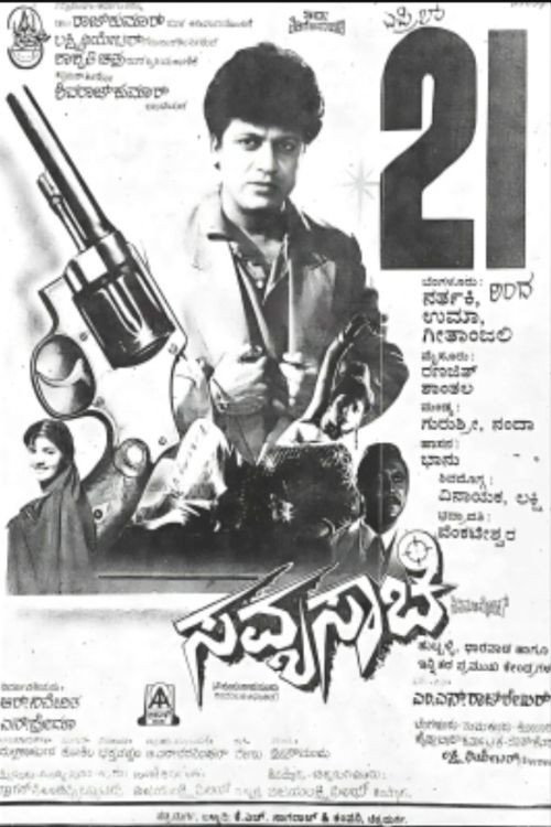 Savyasachi
