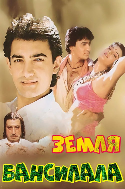 Земля Бансилала