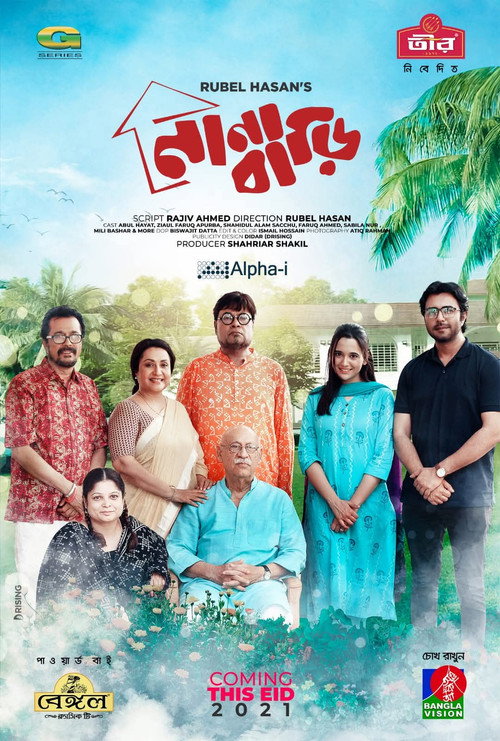 নানা বাড়ি
