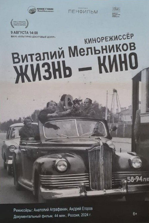 Жизнь-кино