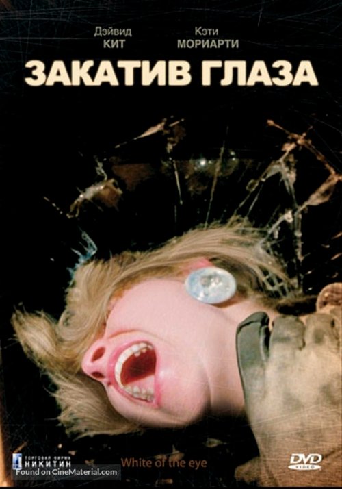 Закатив глаза