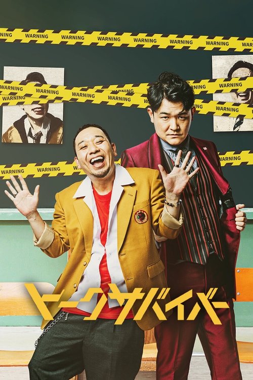 Сквозь смех и слёзы: игра на вылет