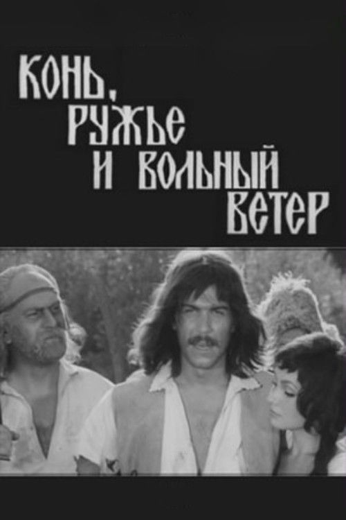 Конь, ружьё и вольный ветер