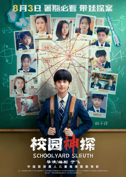 Детектив со школьного двора