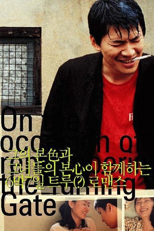 Вращающиеся ворота