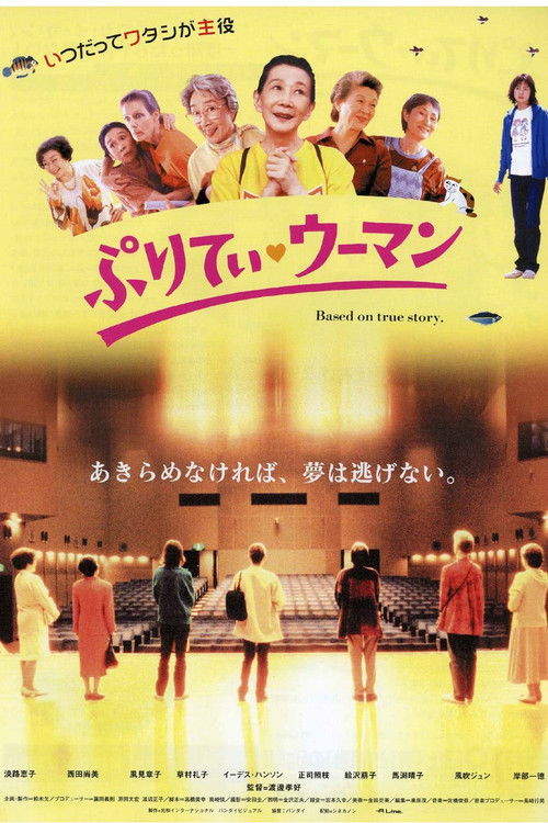 ぷりてぃ・ウーマン