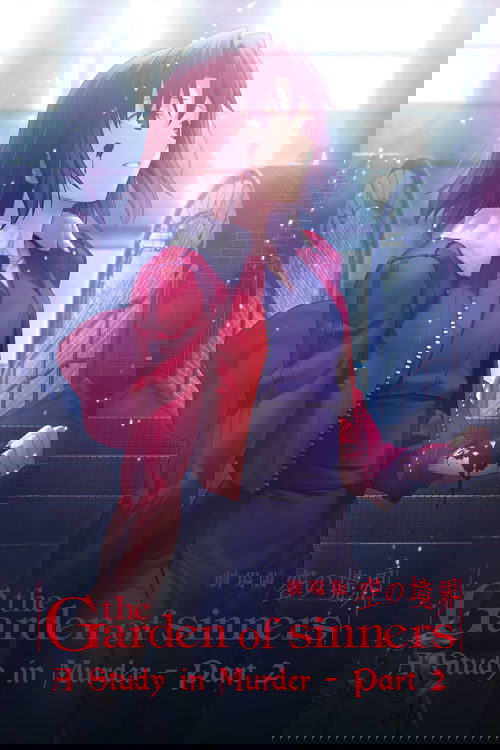 Граница пустоты: Сад грешников (фильм седьмой)