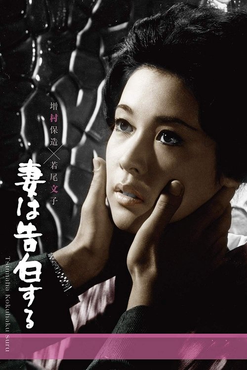 Жена сознаётся