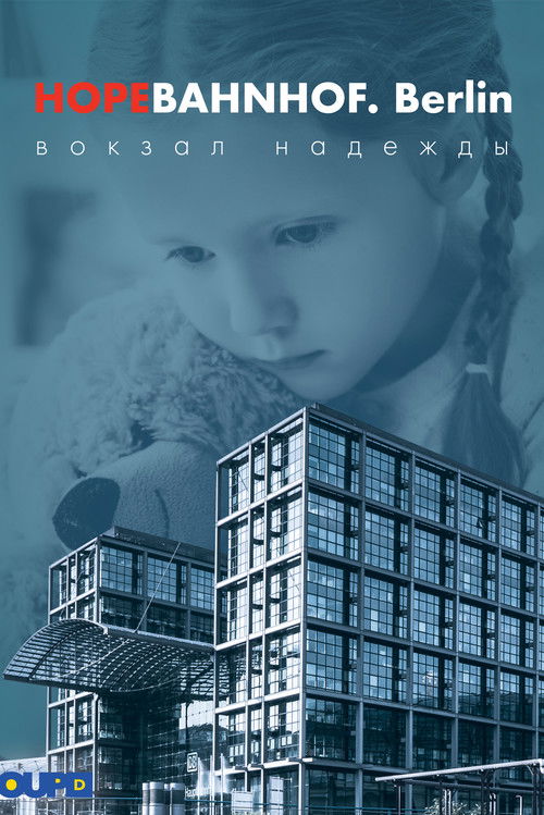 Вокзал надежды