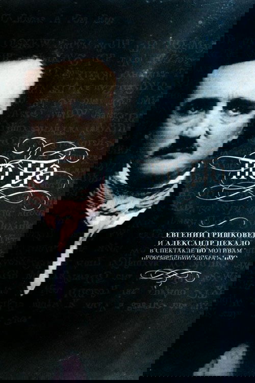 Евгений Гришковец: По По