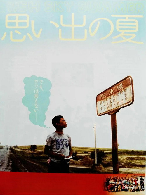 王首先的夏天