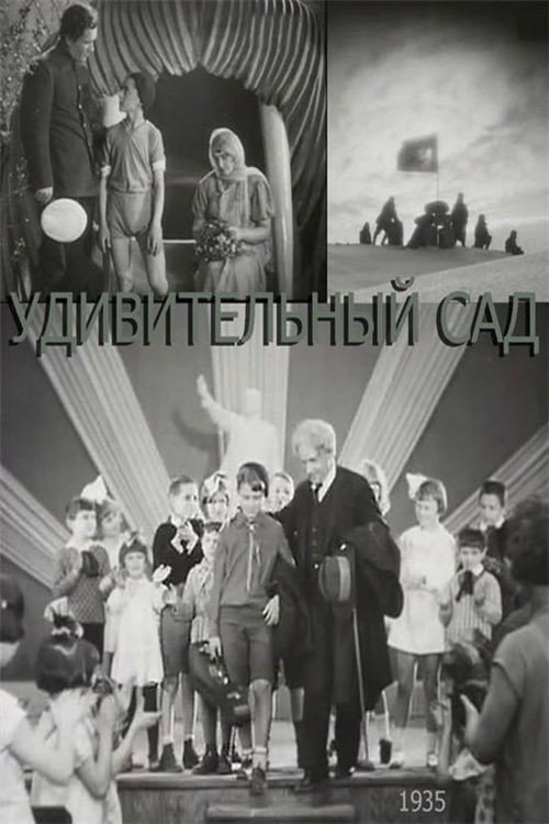 Дивний сад