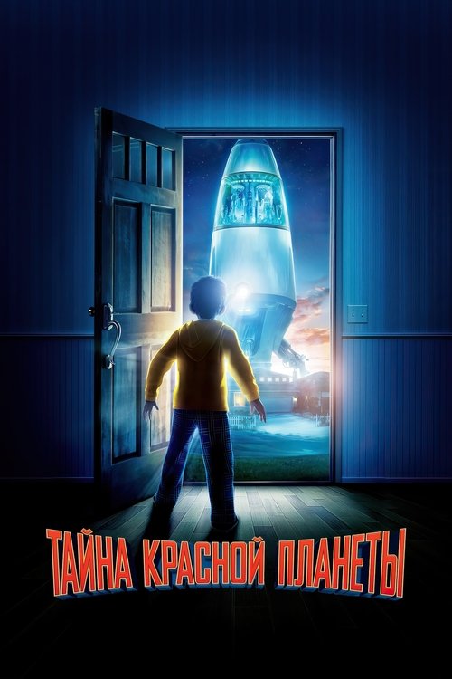 Тайна красной планеты