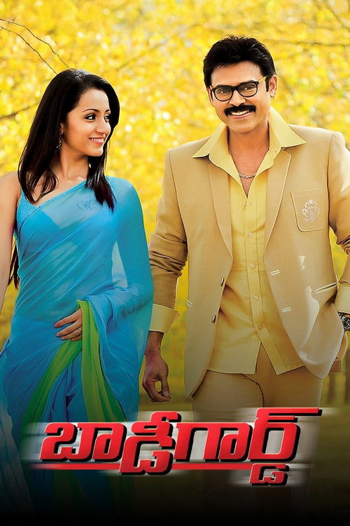 బాడీగార్డ్